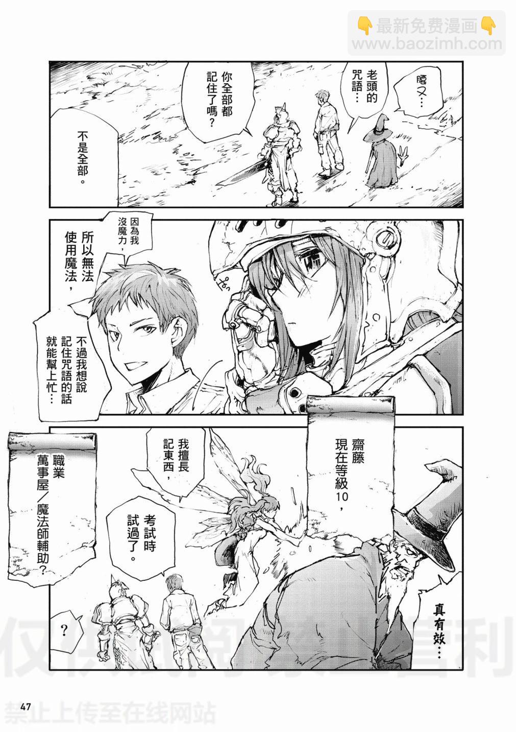 《万事屋齐藤到异世界》第01卷 第49页