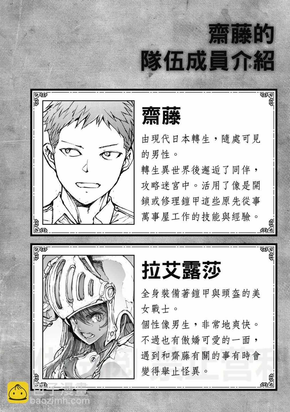 《万事屋齐藤到异世界》第01卷 第4页