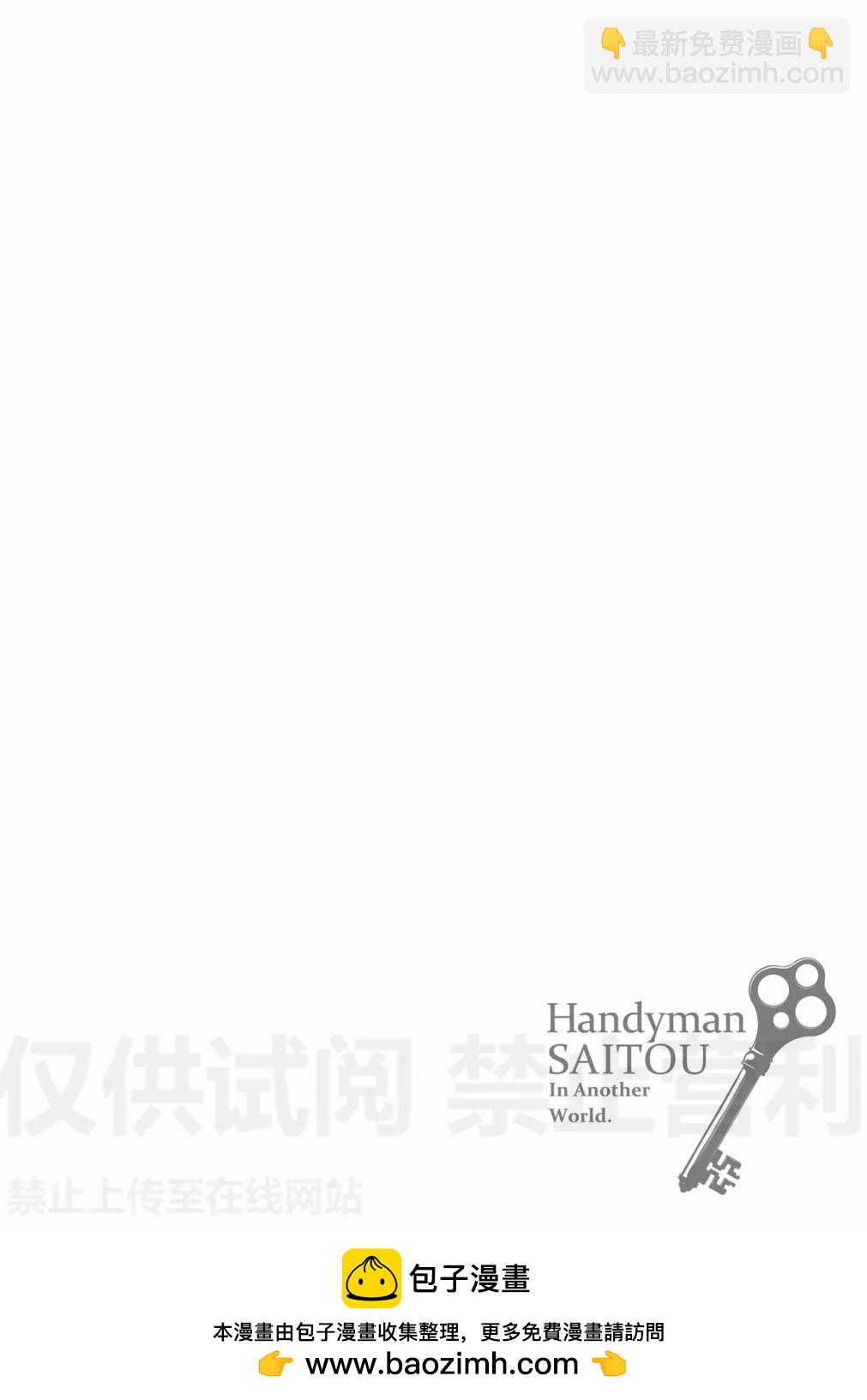 《万事屋齐藤到异世界》第01卷 第50页