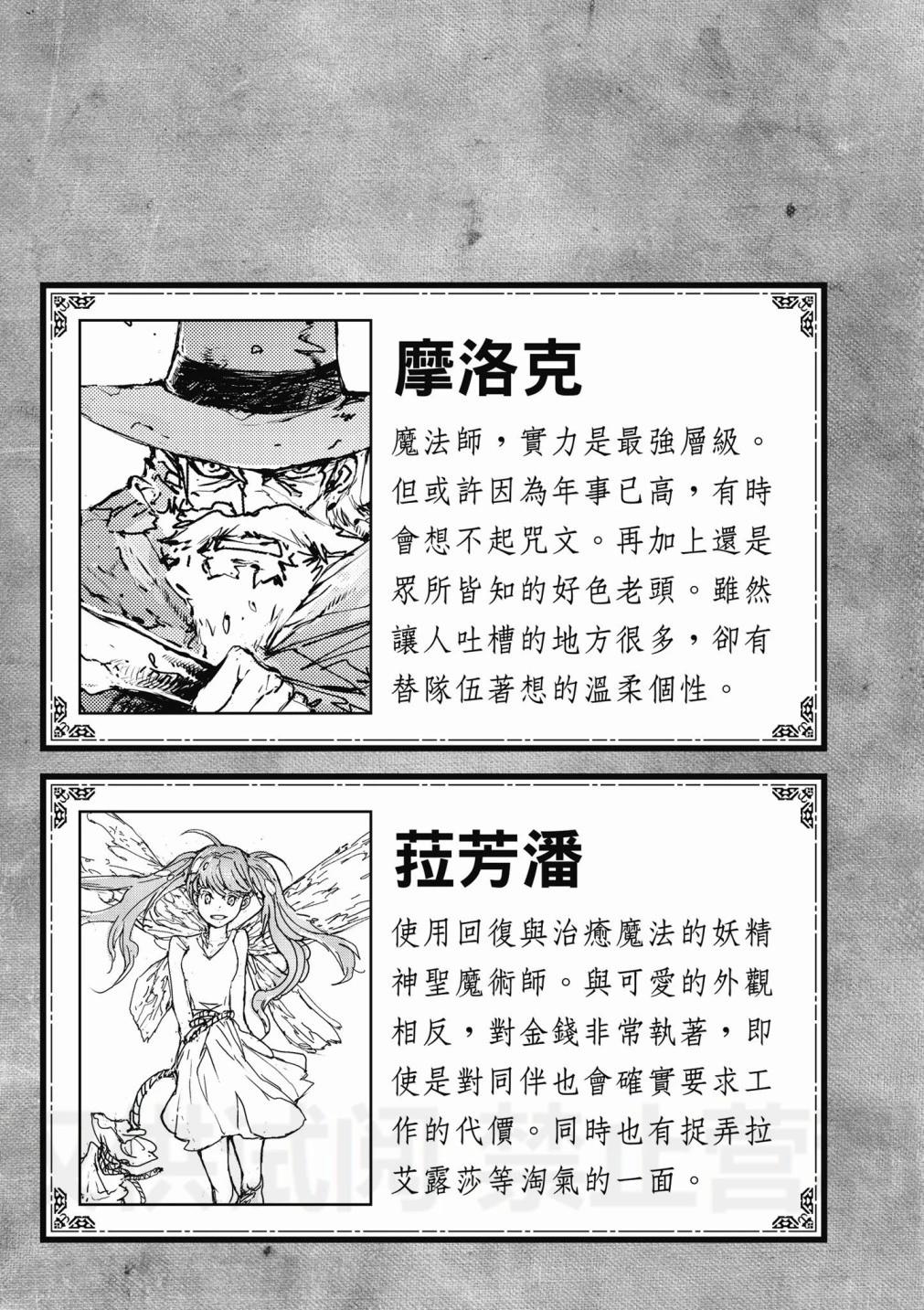 《万事屋齐藤到异世界》第01卷 第5页