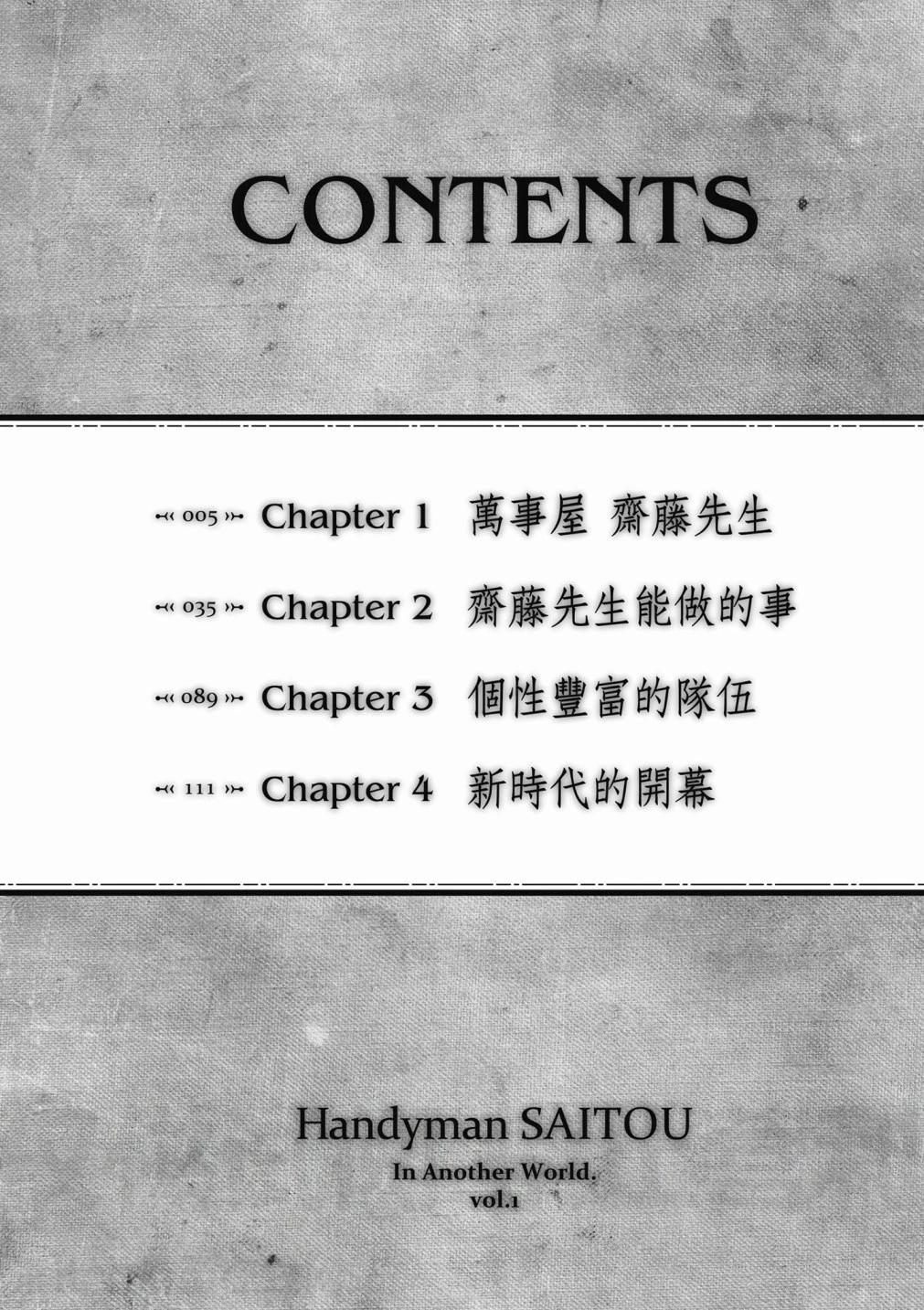 《万事屋齐藤到异世界》第01卷 第6页
