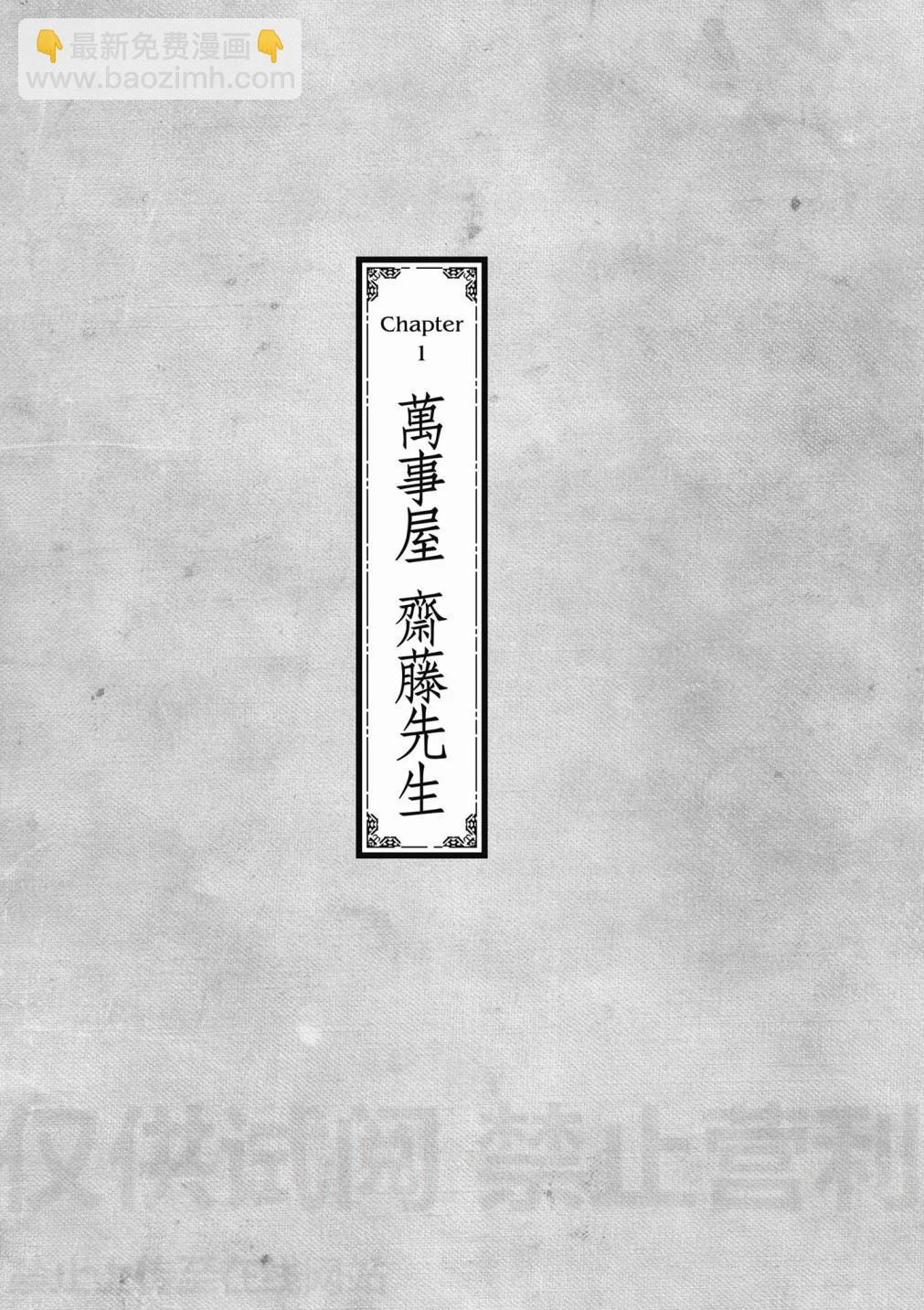 《万事屋齐藤到异世界》第01卷 第7页