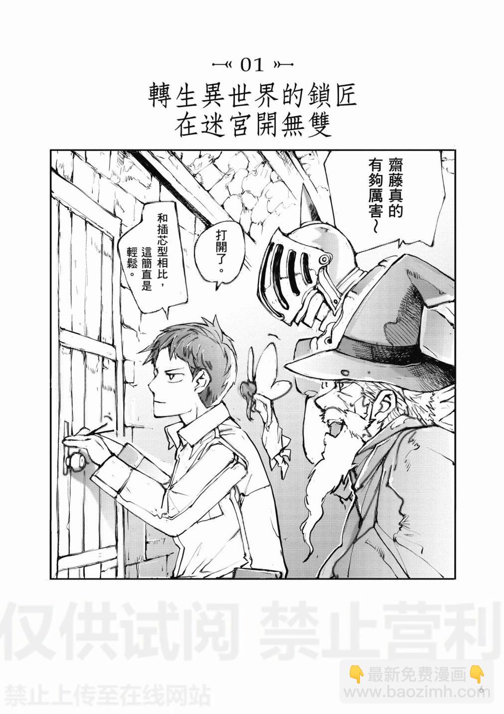 《万事屋齐藤到异世界》第01卷 第8页
