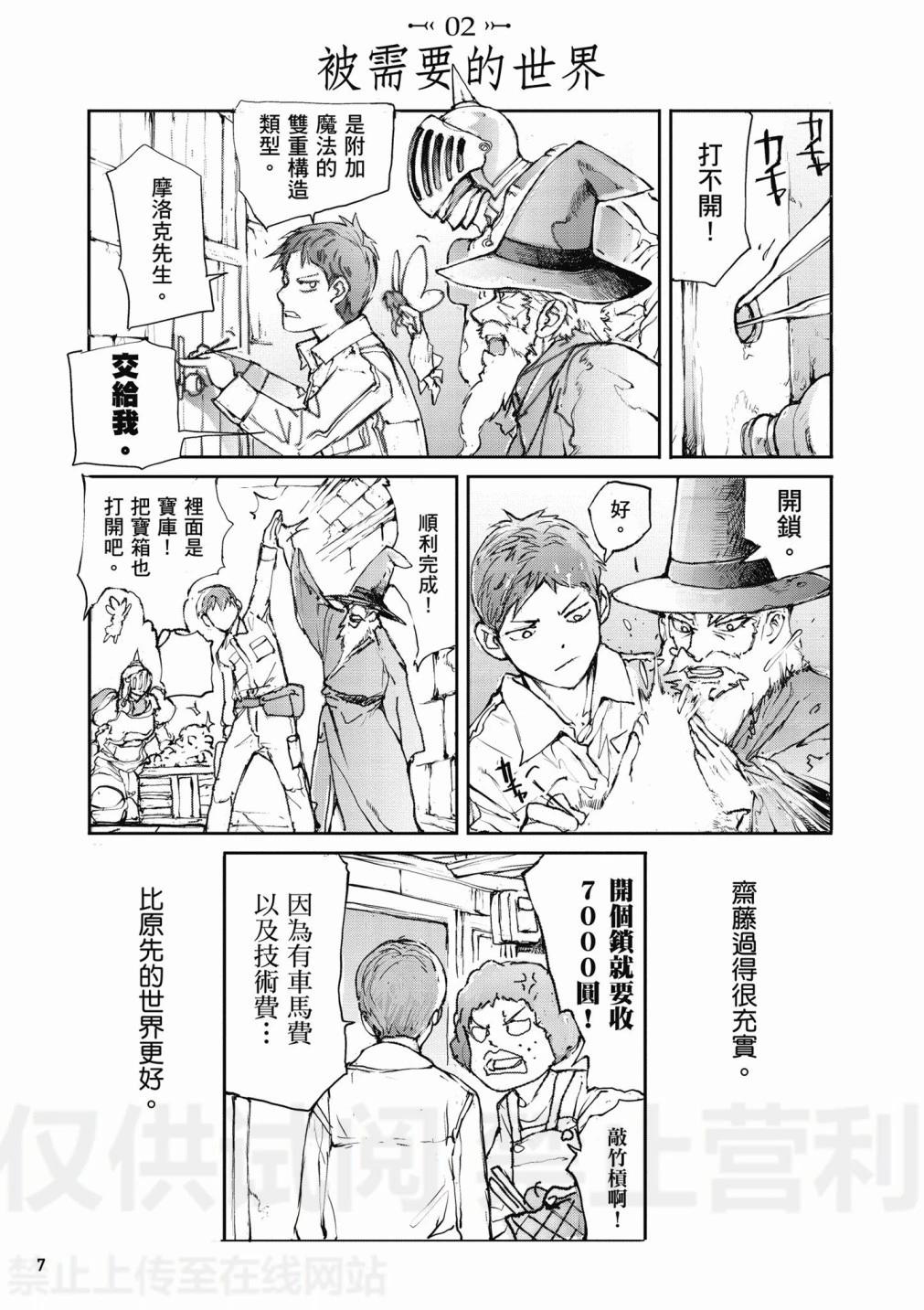 《万事屋齐藤到异世界》第01卷 第9页