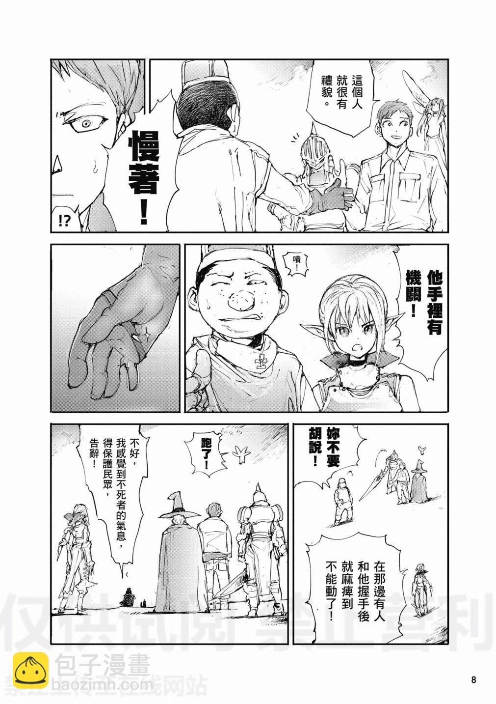 《万事屋齐藤到异世界》第02卷 第10页