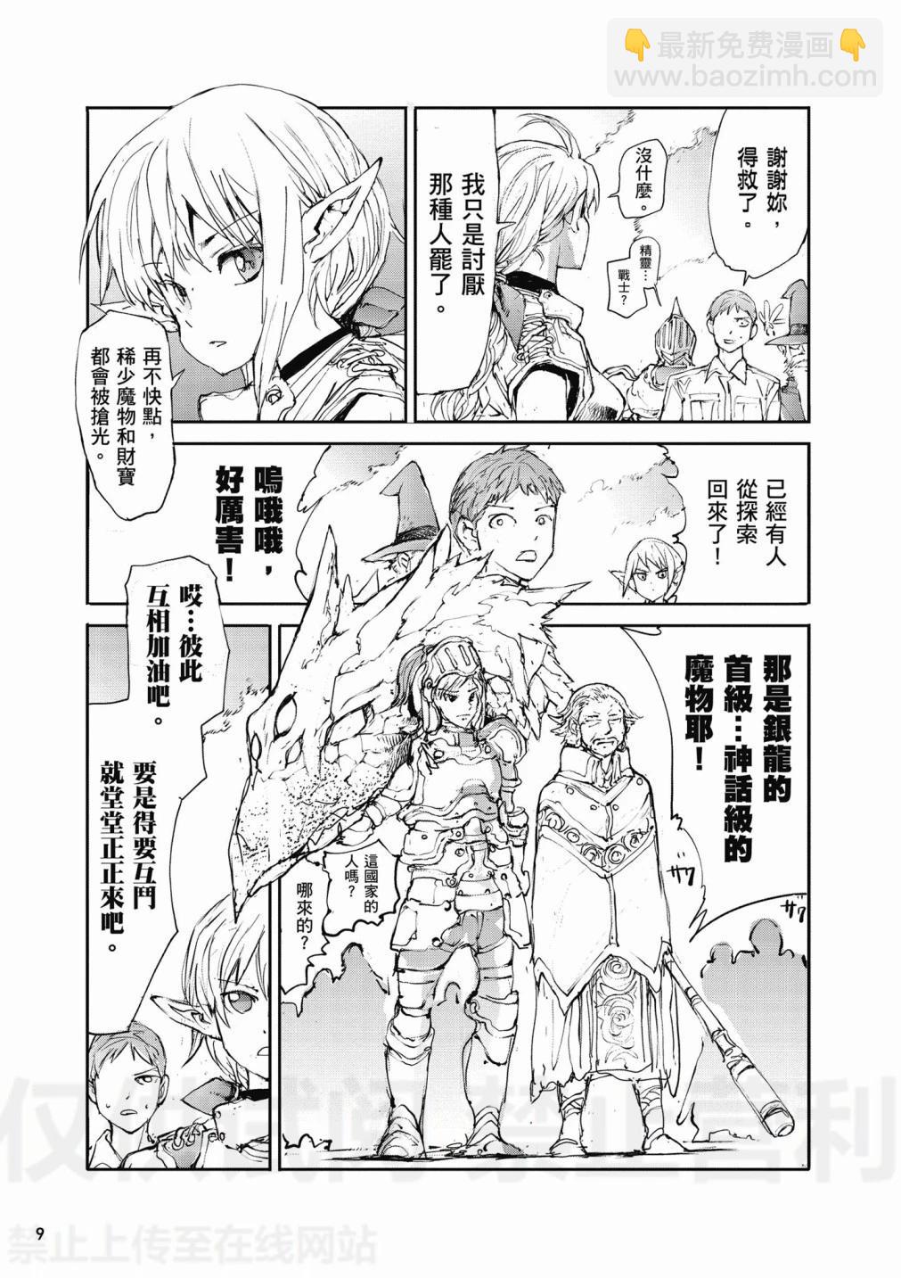 《万事屋齐藤到异世界》第02卷 第11页
