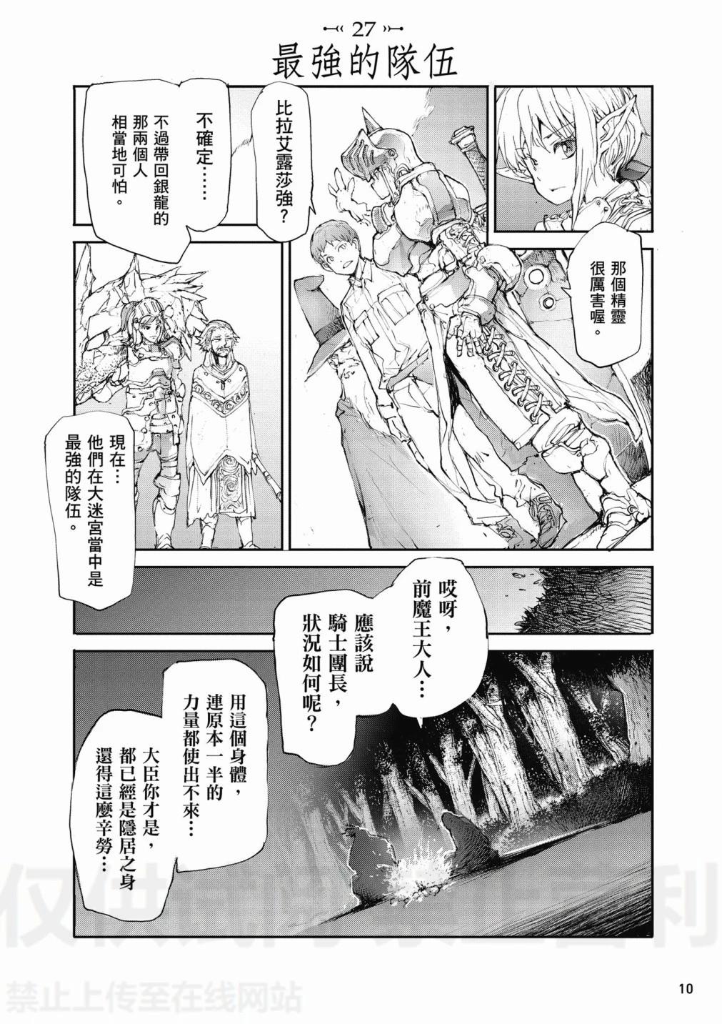 《万事屋齐藤到异世界》第02卷 第12页