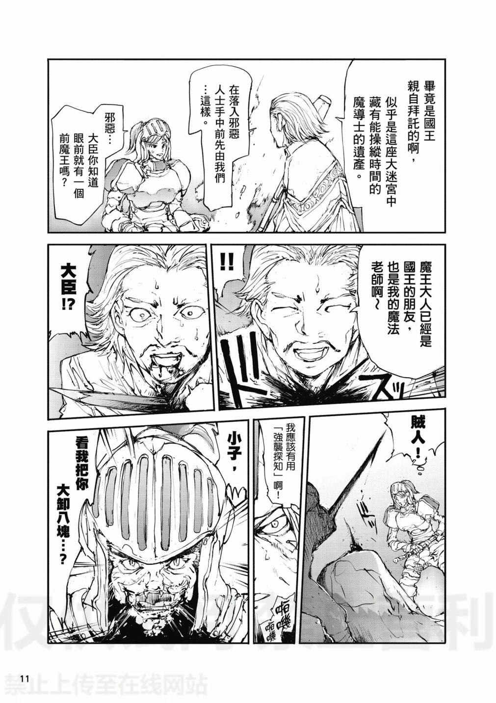 《万事屋齐藤到异世界》第02卷 第13页