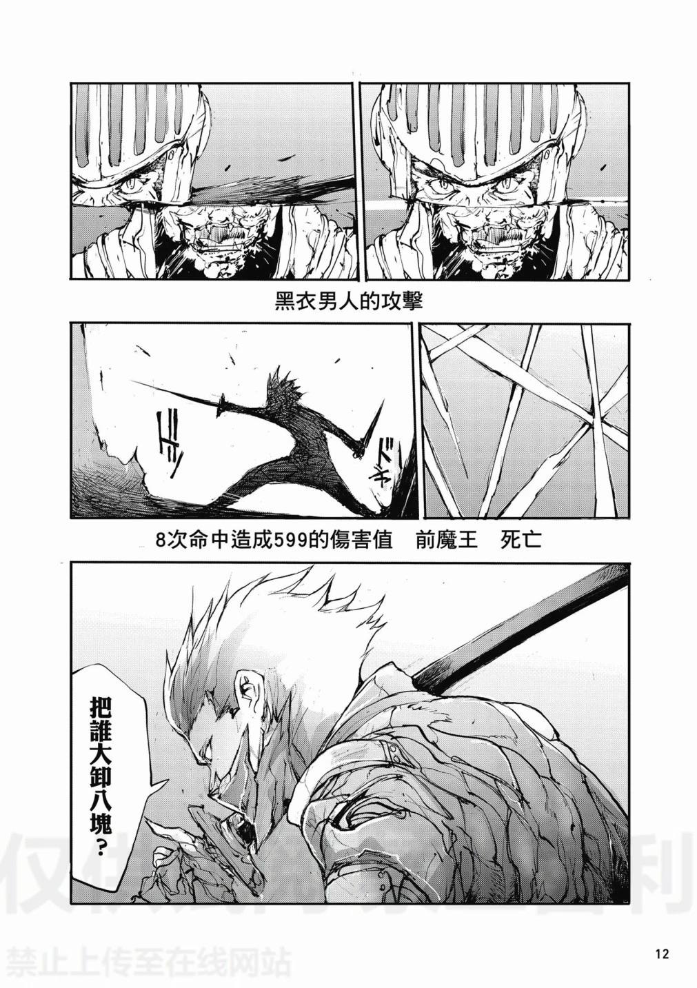 《万事屋齐藤到异世界》第02卷 第14页