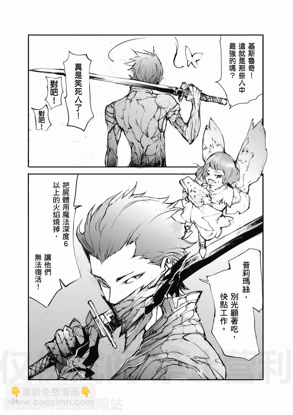 《万事屋齐藤到异世界》第02卷 第15页