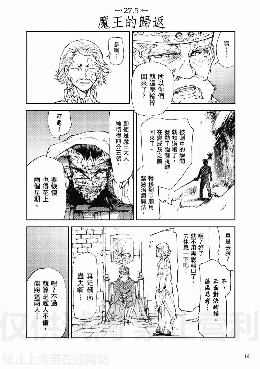 《万事屋齐藤到异世界》第02卷 第16页