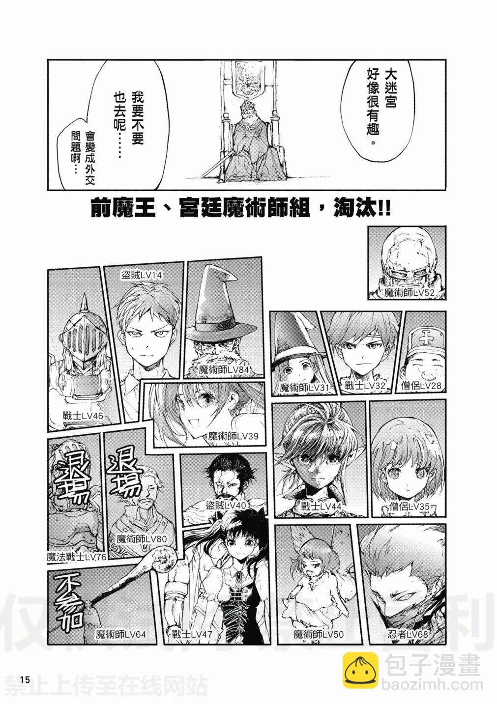 《万事屋齐藤到异世界》第02卷 第17页