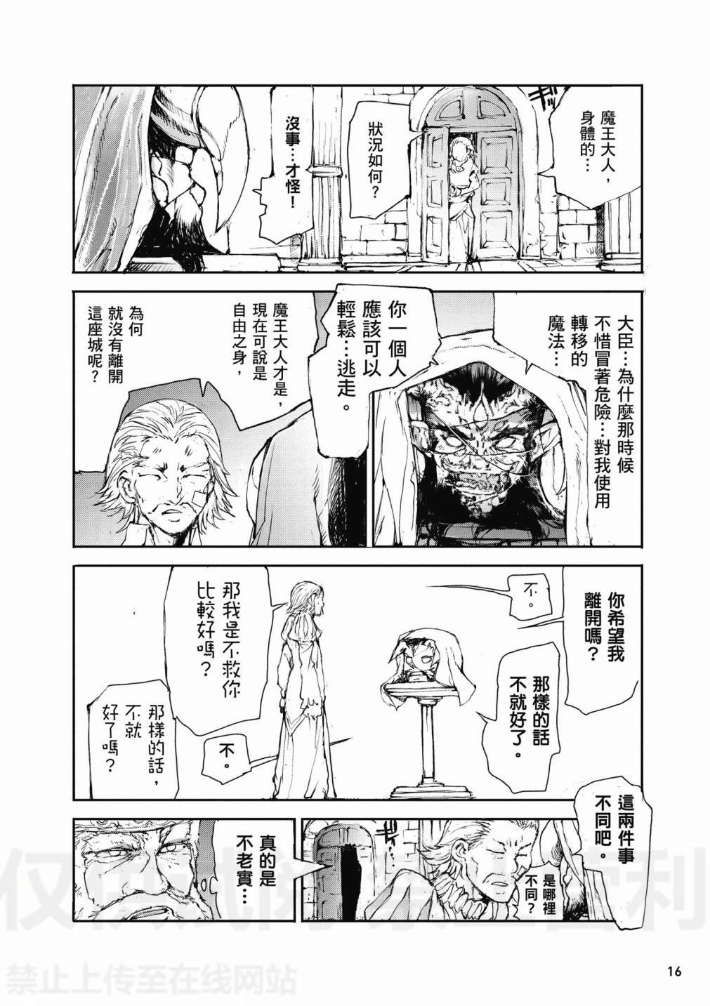 《万事屋齐藤到异世界》第02卷 第18页