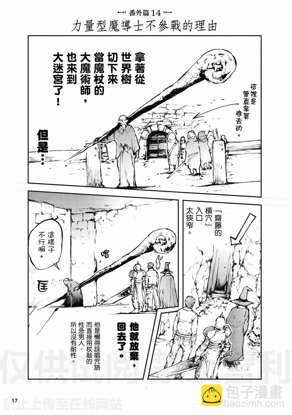 《万事屋齐藤到异世界》第02卷 第19页
