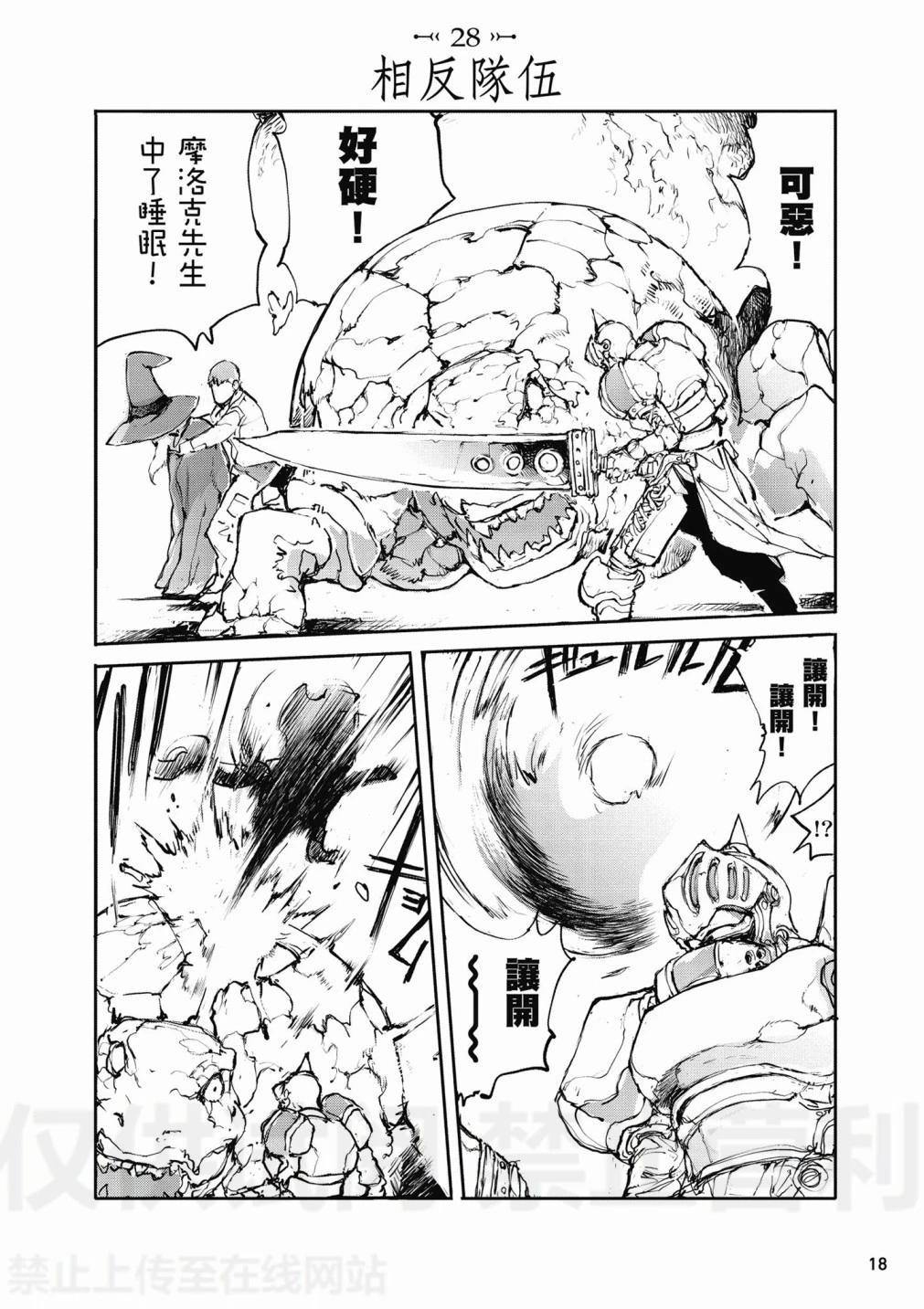 《万事屋齐藤到异世界》第02卷 第20页