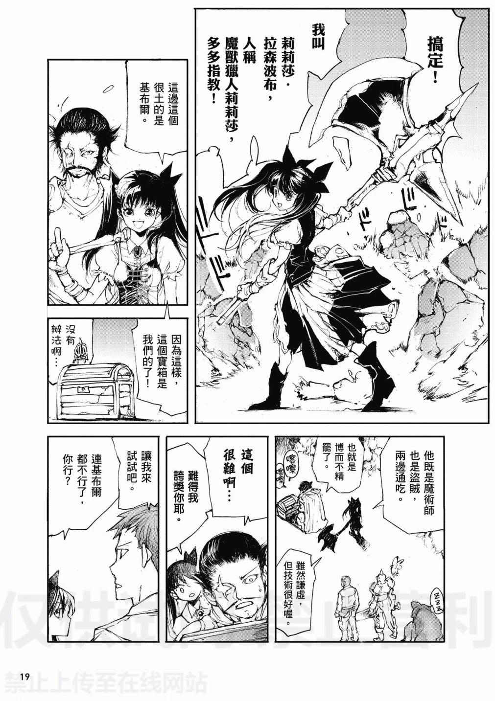 《万事屋齐藤到异世界》第02卷 第21页