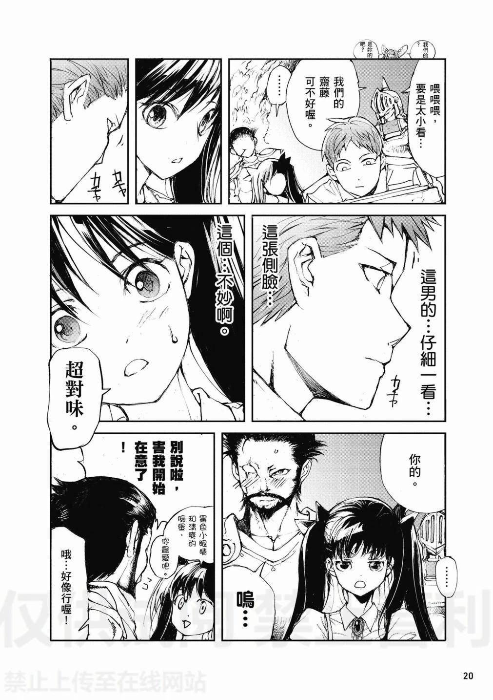 《万事屋齐藤到异世界》第02卷 第22页