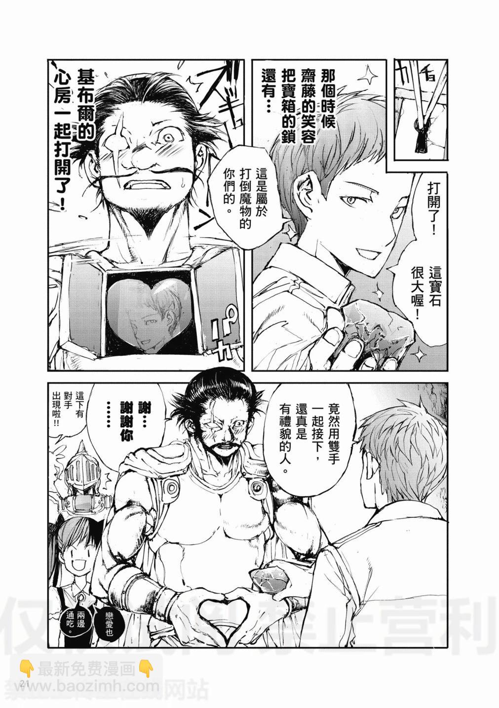 《万事屋齐藤到异世界》第02卷 第23页