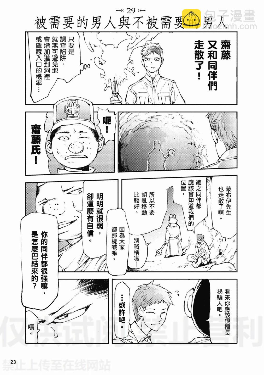 《万事屋齐藤到异世界》第02卷 第25页