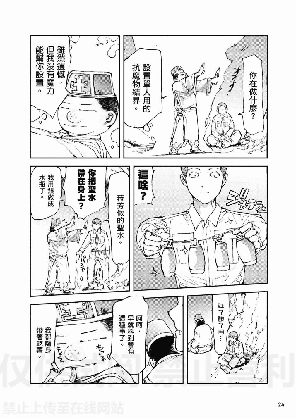 《万事屋齐藤到异世界》第02卷 第26页