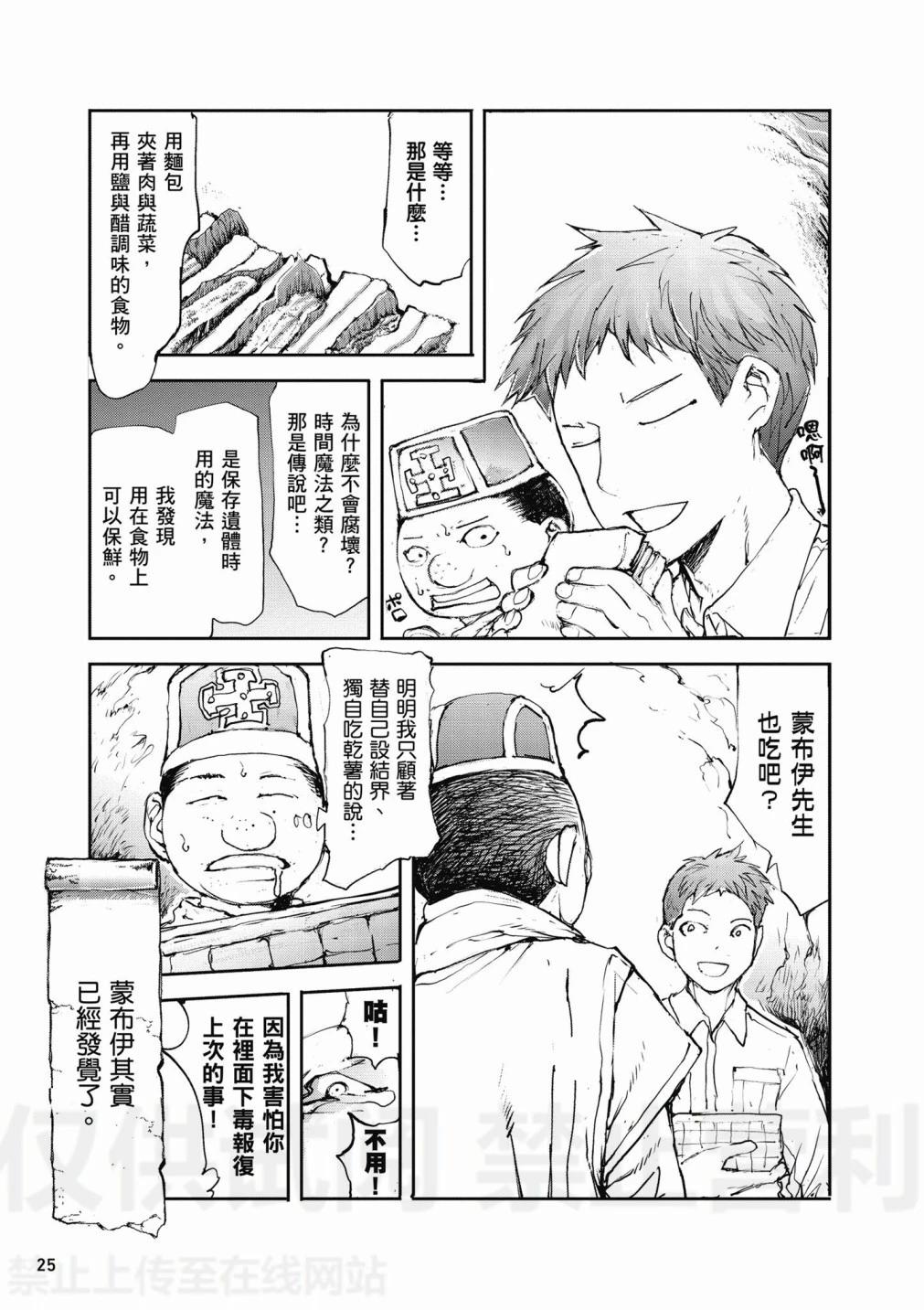 《万事屋齐藤到异世界》第02卷 第27页