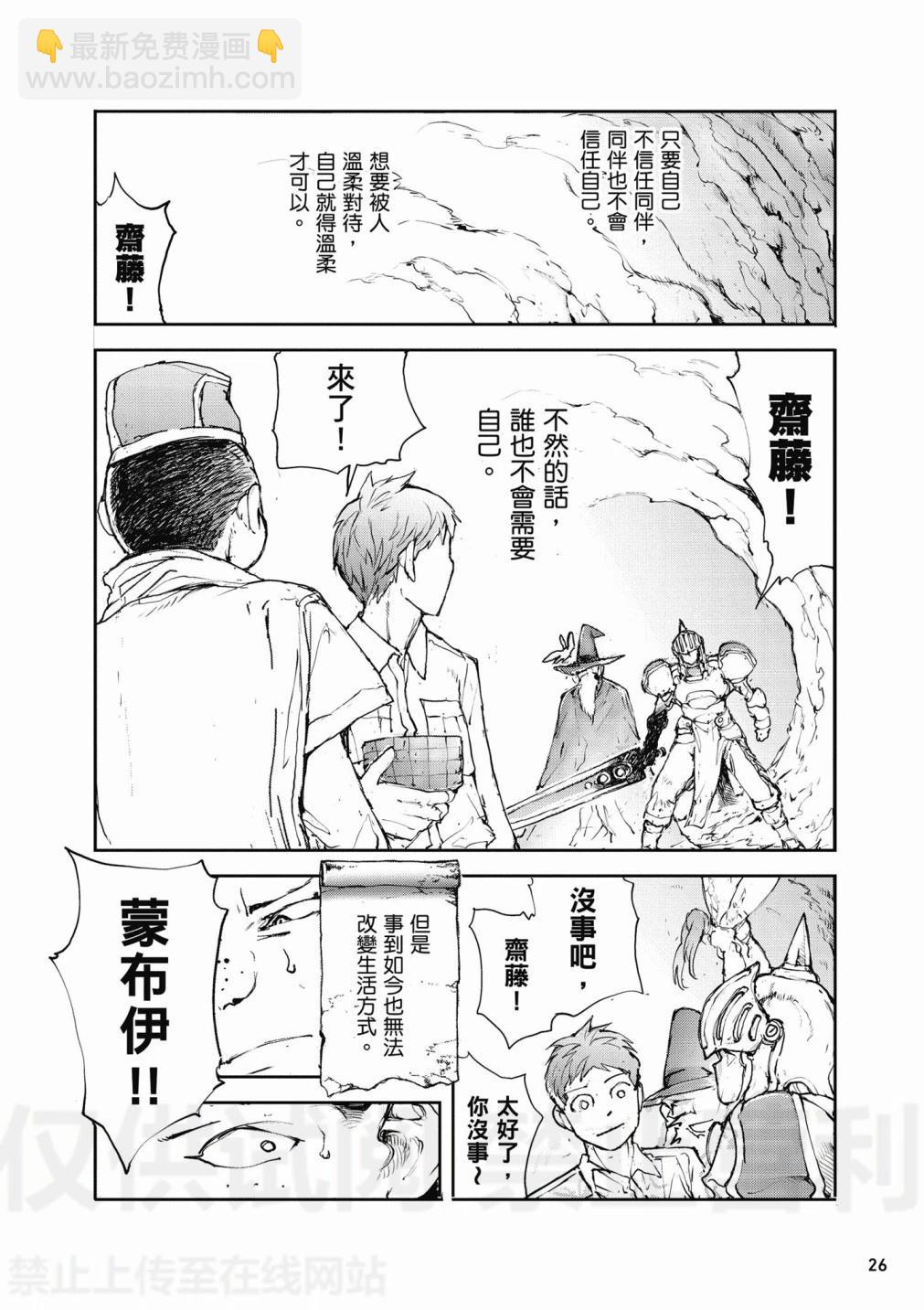 《万事屋齐藤到异世界》第02卷 第28页
