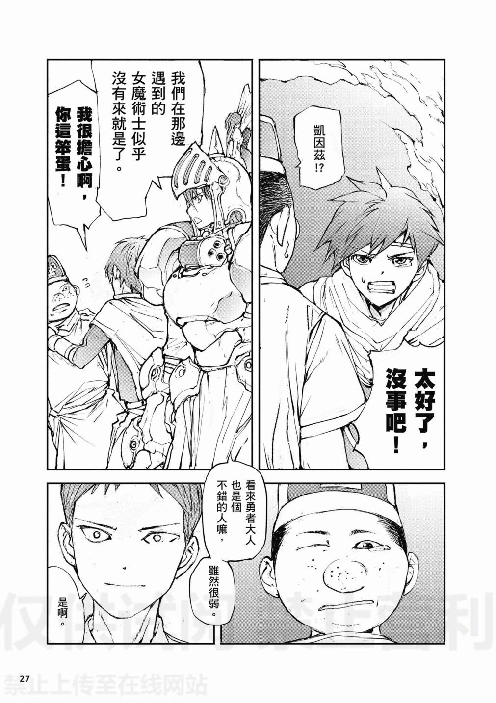 《万事屋齐藤到异世界》第02卷 第29页