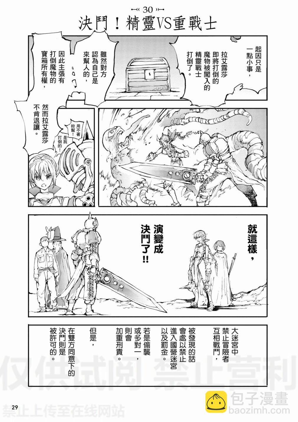 《万事屋齐藤到异世界》第02卷 第31页