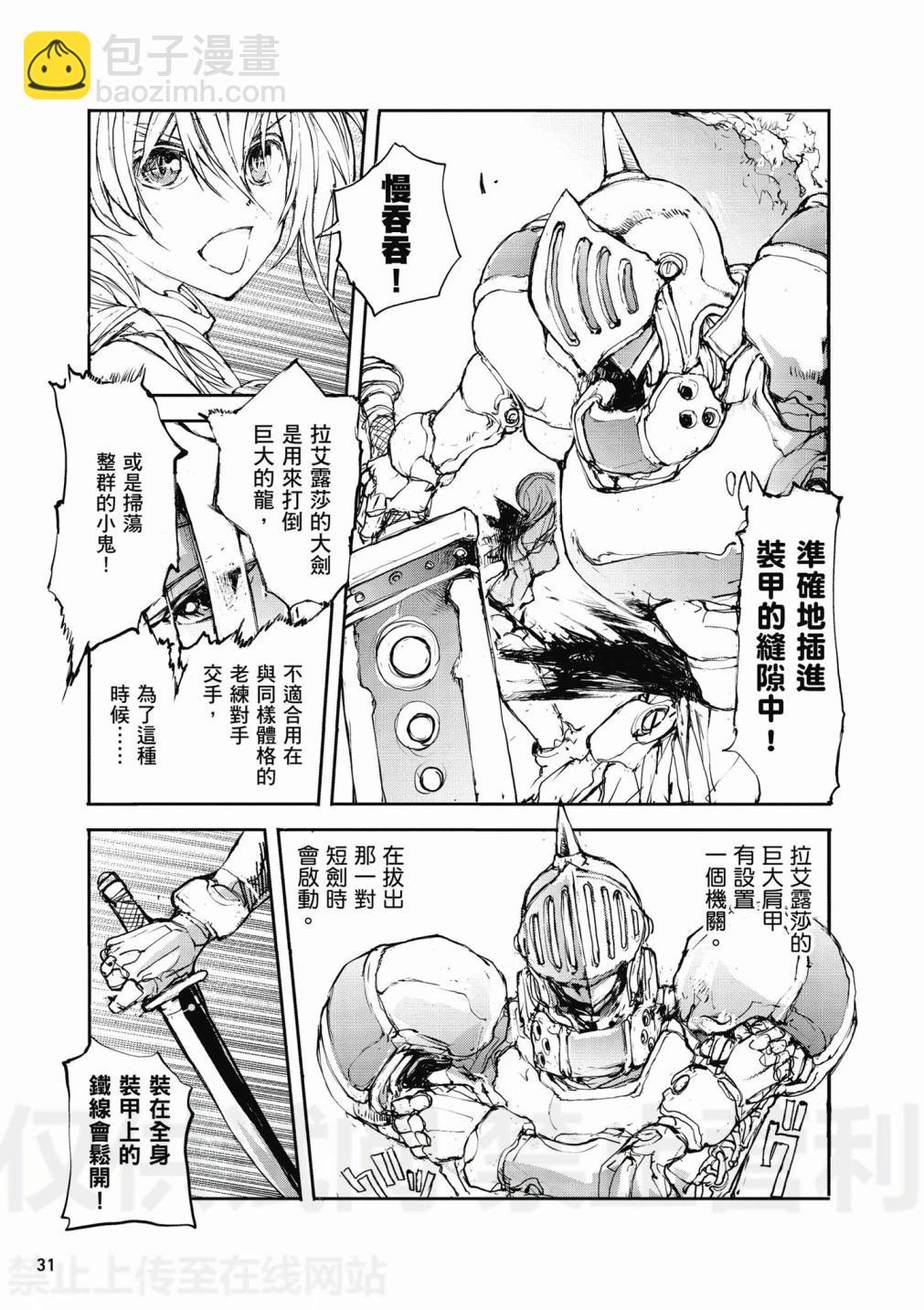 《万事屋齐藤到异世界》第02卷 第33页