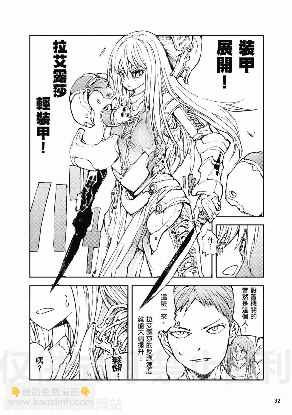 《万事屋齐藤到异世界》第02卷 第34页