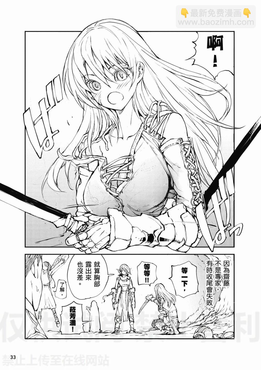 《万事屋齐藤到异世界》第02卷 第35页