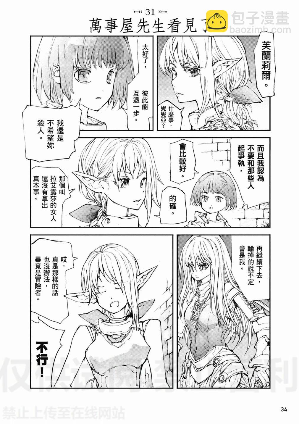 《万事屋齐藤到异世界》第02卷 第36页