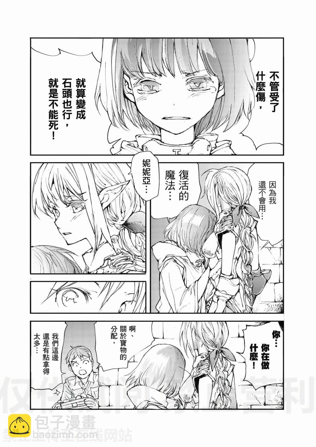 《万事屋齐藤到异世界》第02卷 第37页