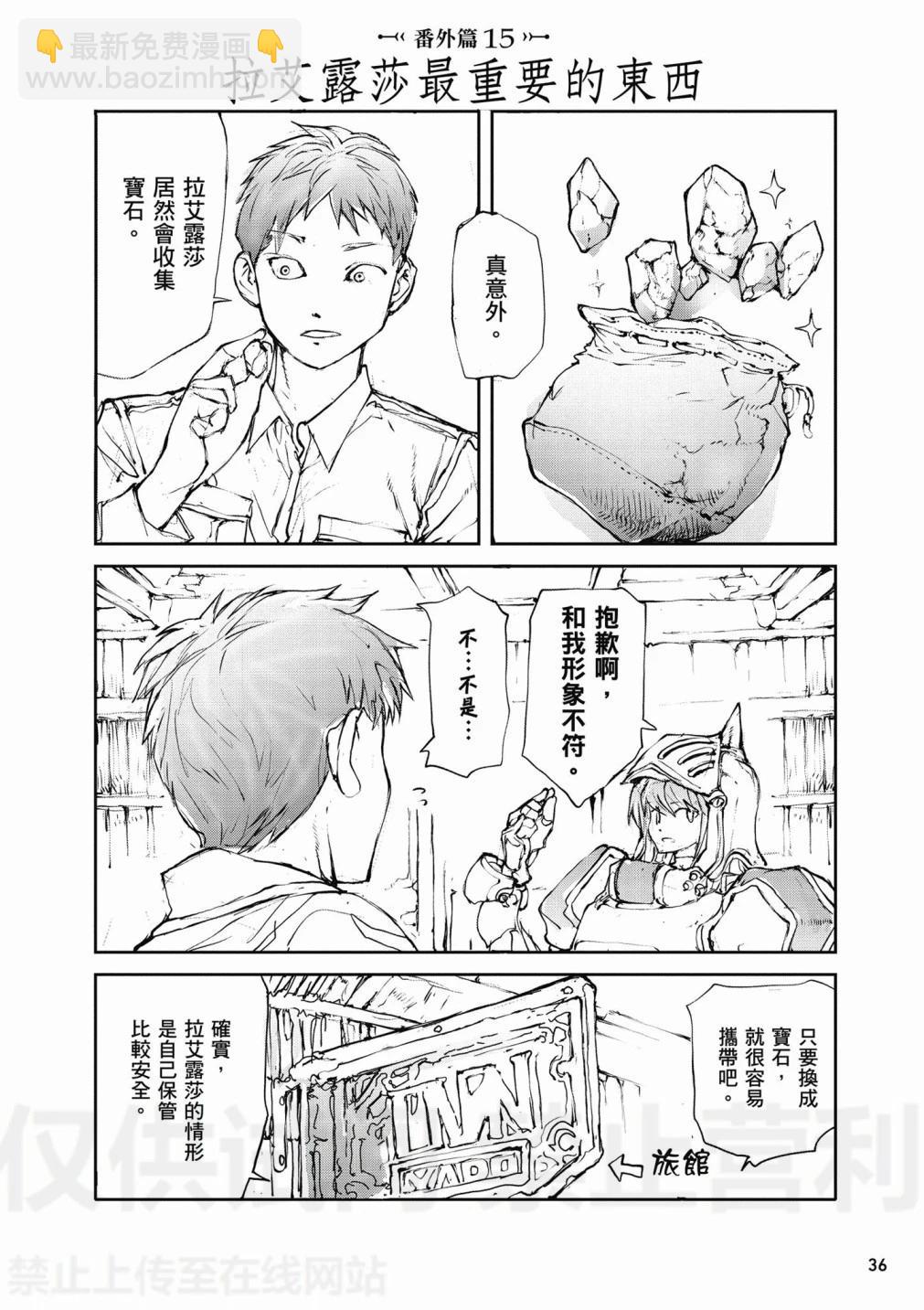 《万事屋齐藤到异世界》第02卷 第38页