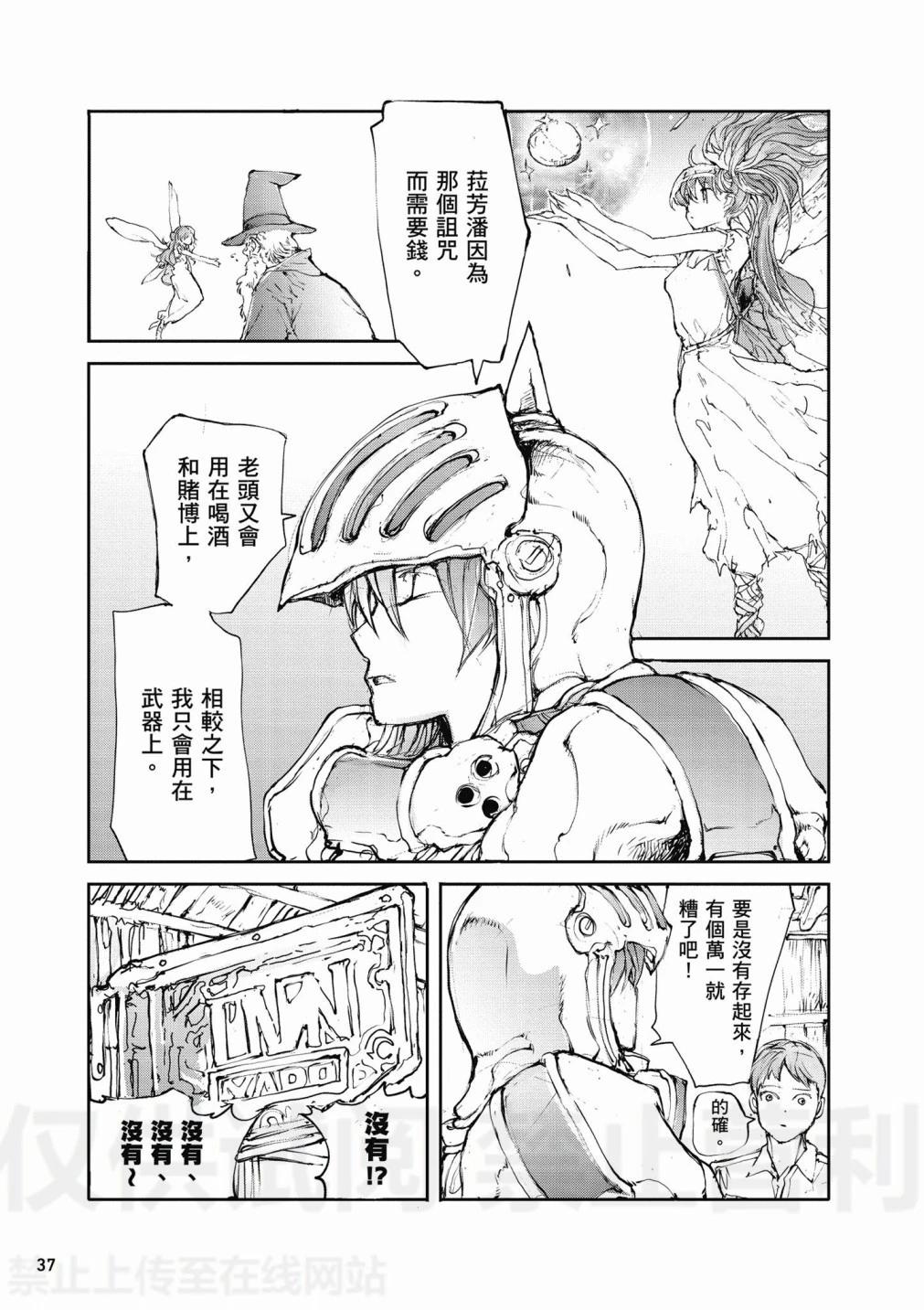 《万事屋齐藤到异世界》第02卷 第39页