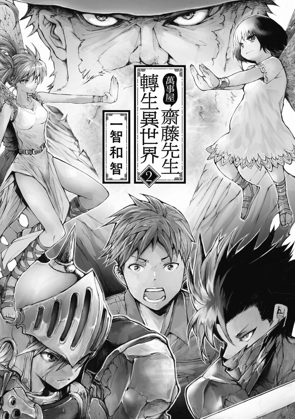 《万事屋齐藤到异世界》第02卷 第3页