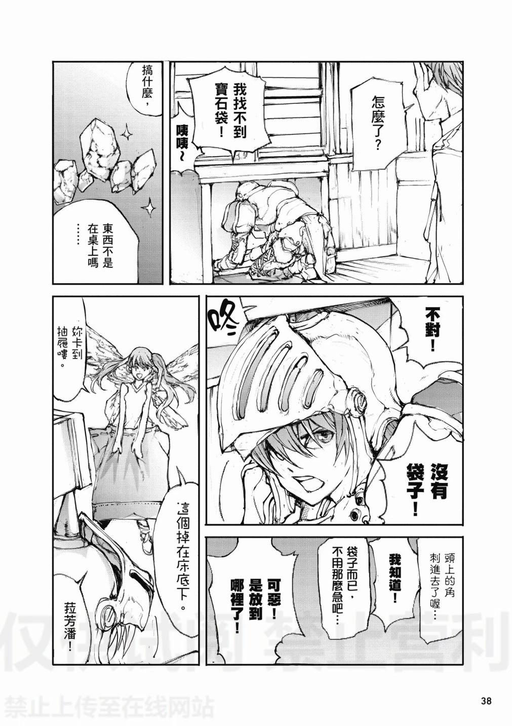 《万事屋齐藤到异世界》第02卷 第40页