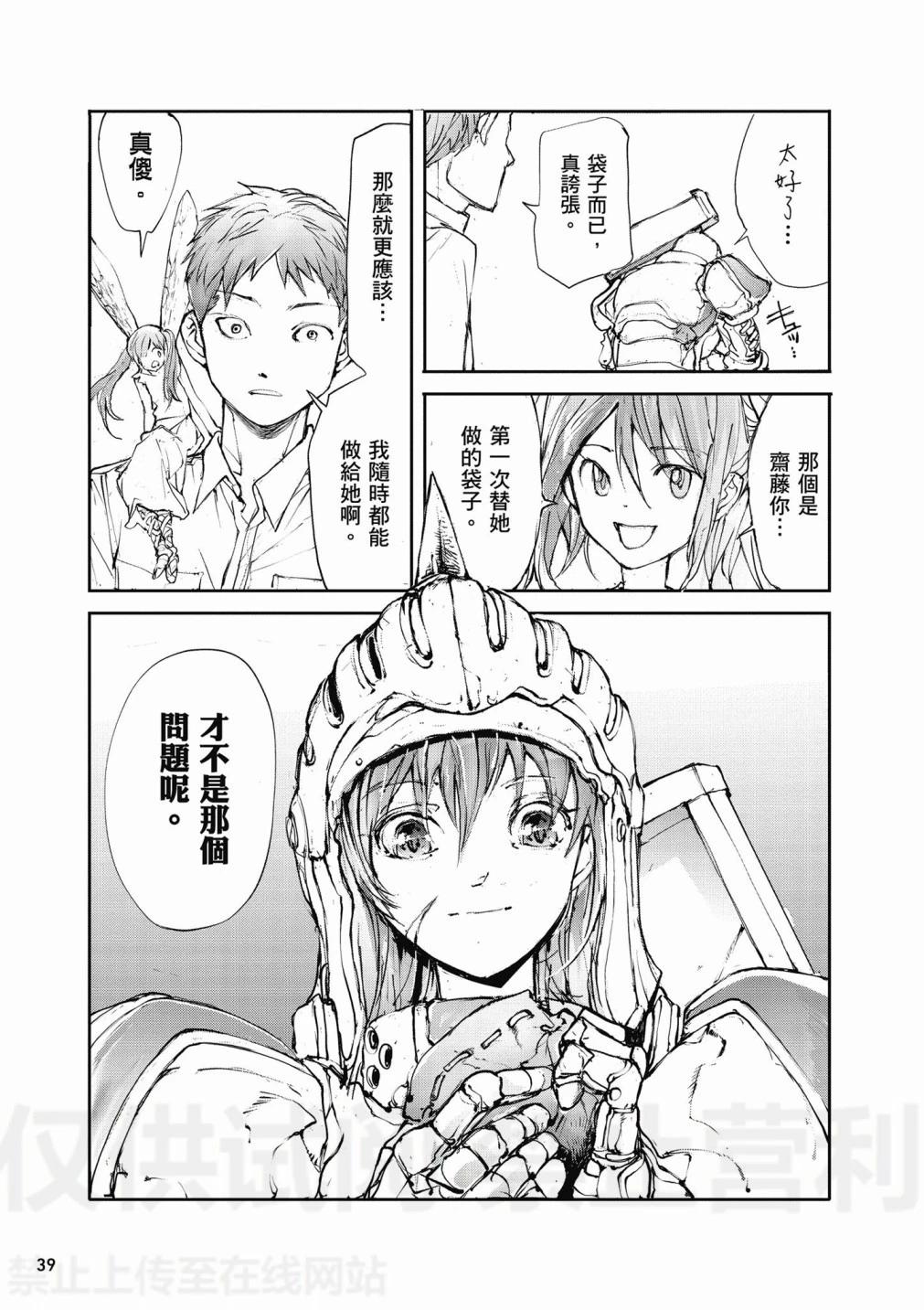 《万事屋齐藤到异世界》第02卷 第41页