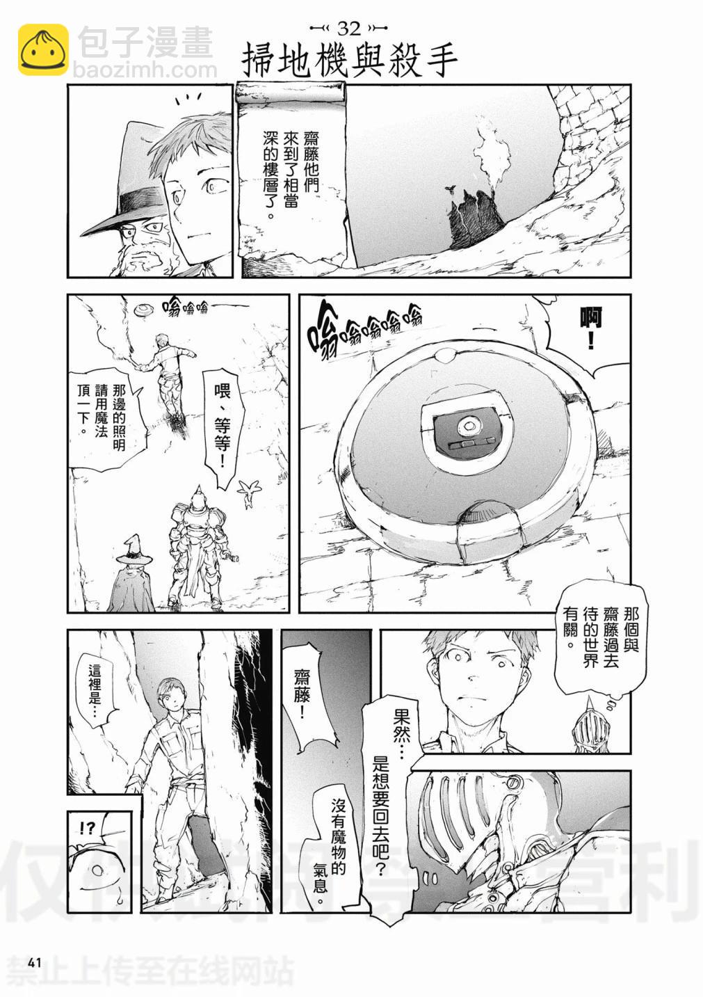 《万事屋齐藤到异世界》第02卷 第43页