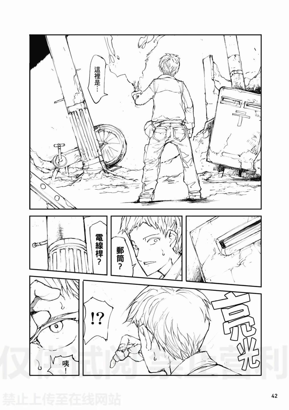 《万事屋齐藤到异世界》第02卷 第44页