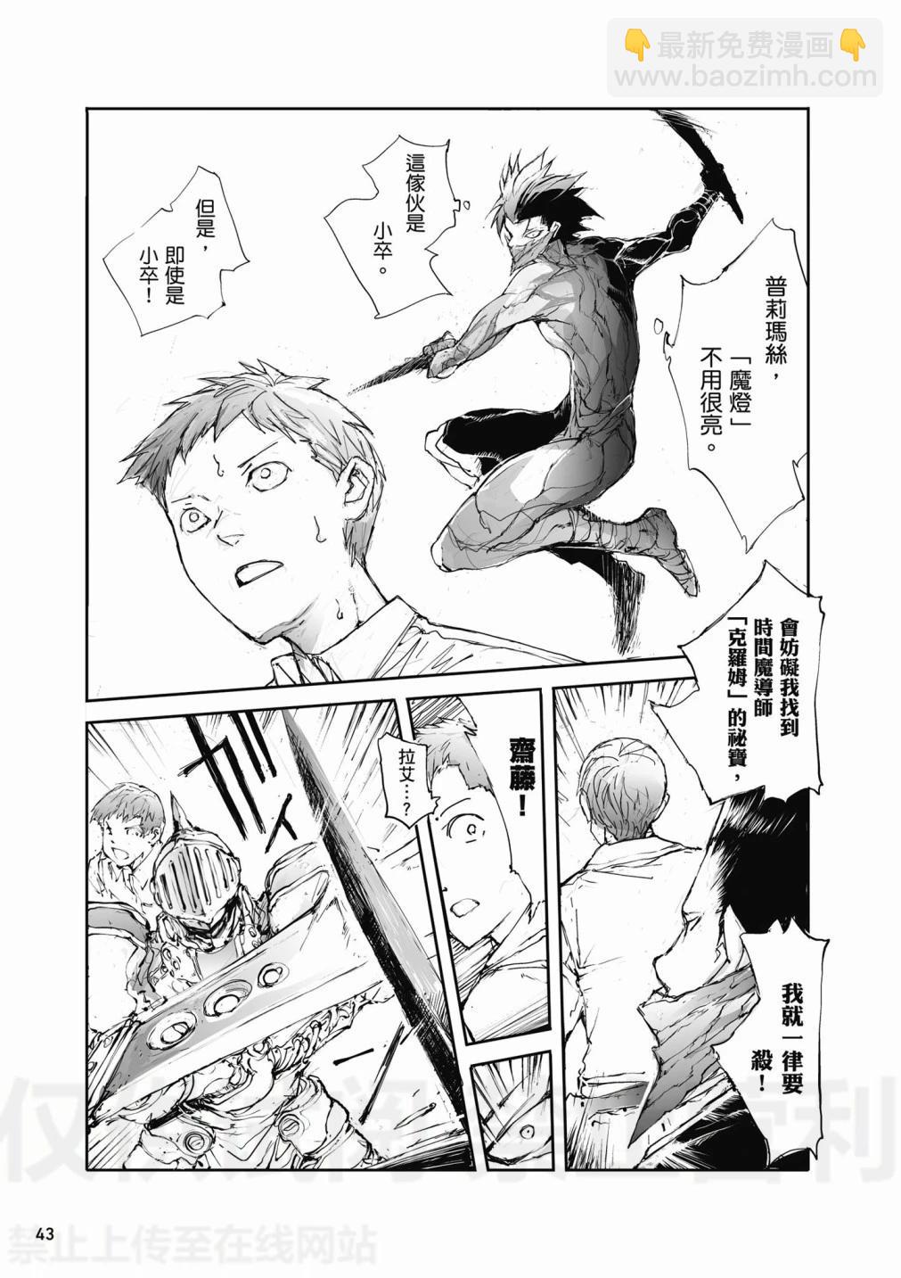 《万事屋齐藤到异世界》第02卷 第45页