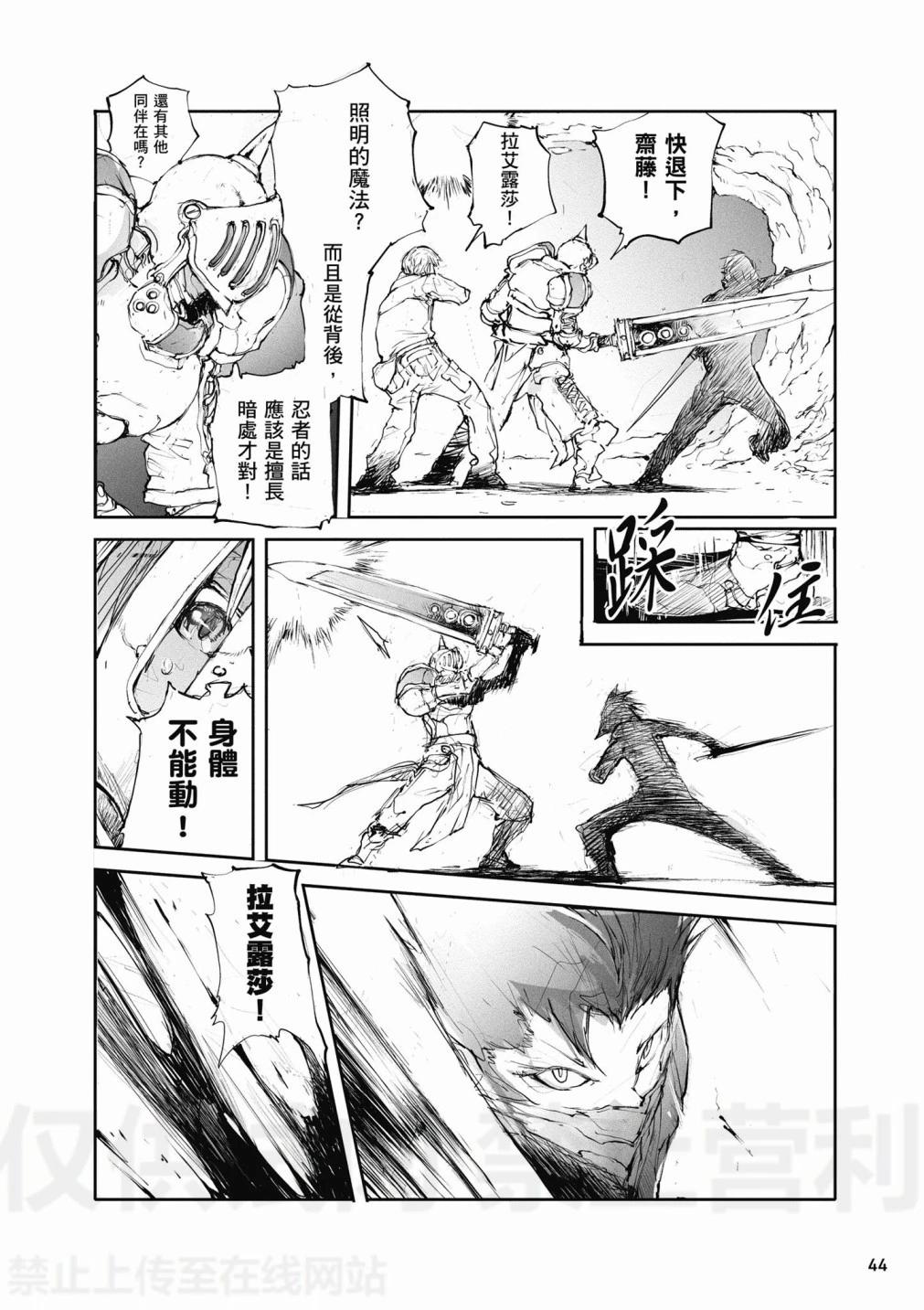 《万事屋齐藤到异世界》第02卷 第46页