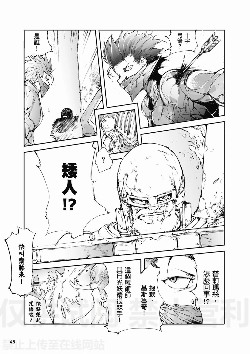 《万事屋齐藤到异世界》第02卷 第47页