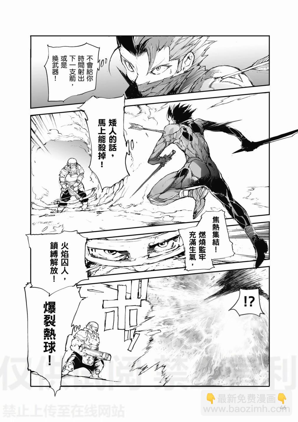 《万事屋齐藤到异世界》第02卷 第48页