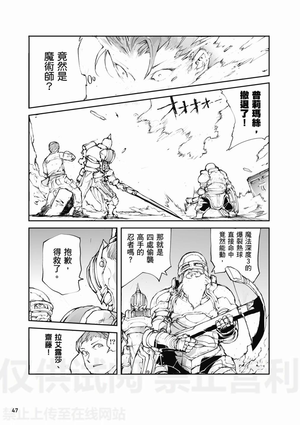 《万事屋齐藤到异世界》第02卷 第49页