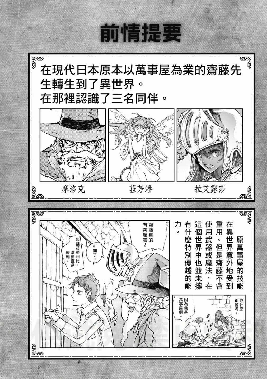 《万事屋齐藤到异世界》第02卷 第4页