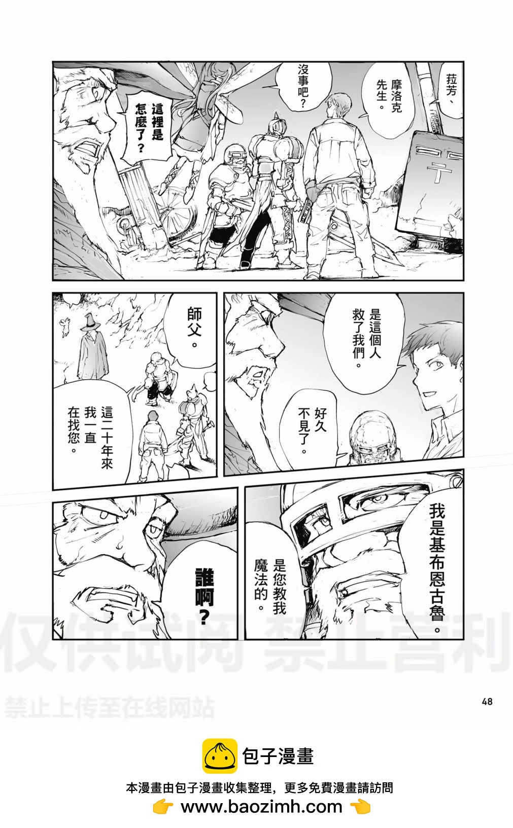 《万事屋齐藤到异世界》第02卷 第50页