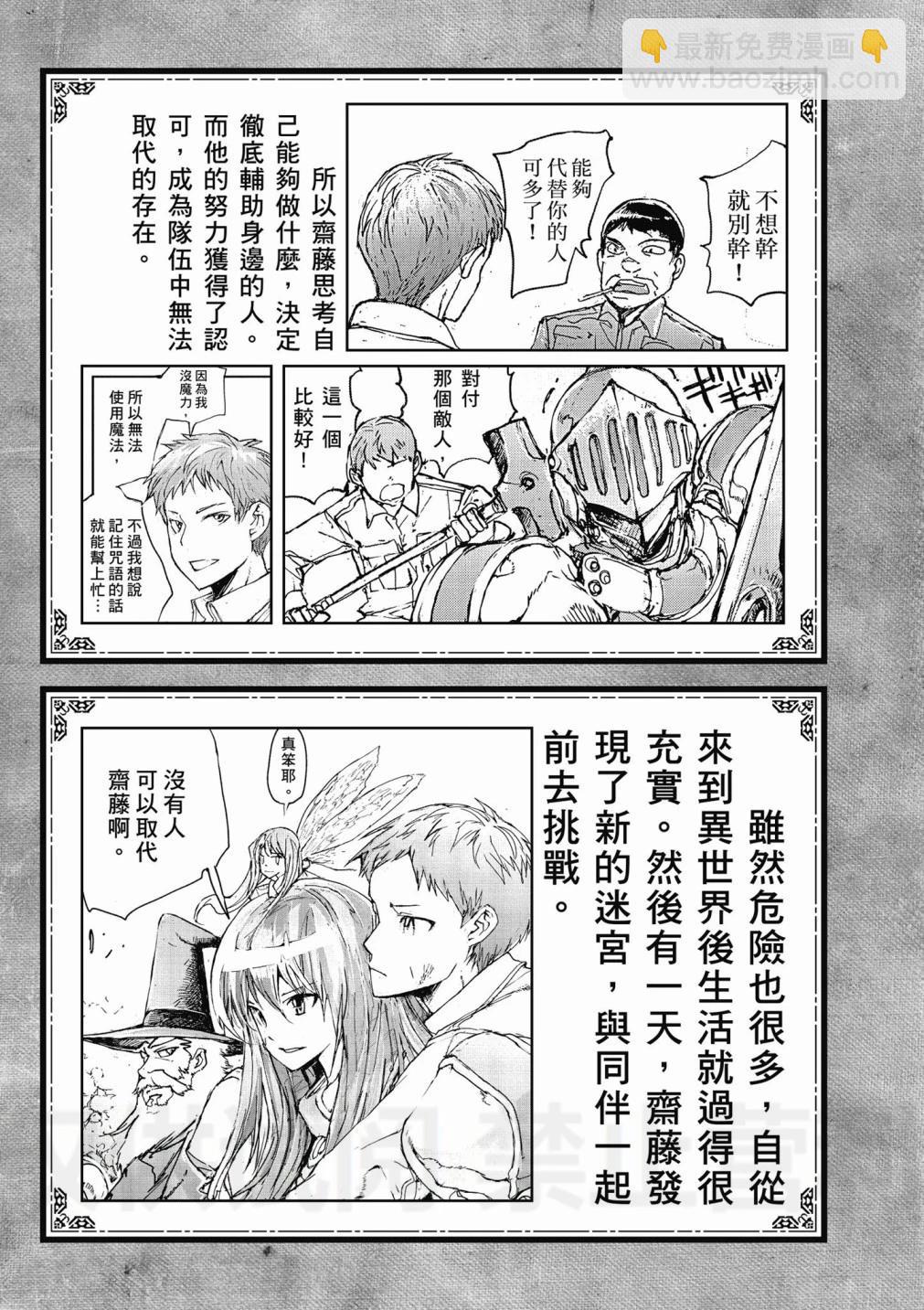 《万事屋齐藤到异世界》第02卷 第5页