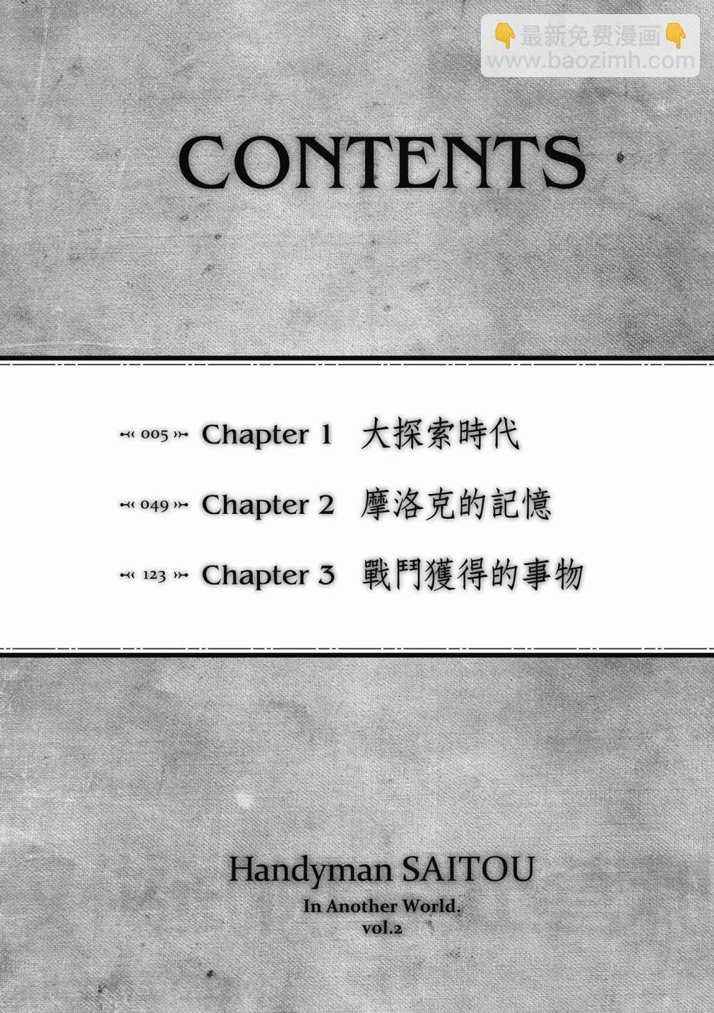 《万事屋齐藤到异世界》第02卷 第6页