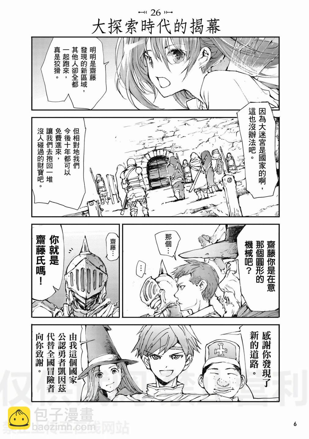 《万事屋齐藤到异世界》第02卷 第8页